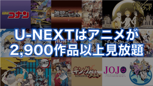 u-next アニメ