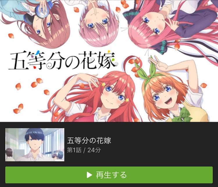 五等分の花嫁 hulu