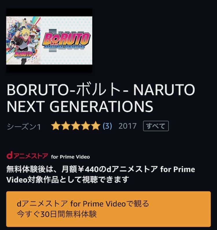 boruto プライムビデオ