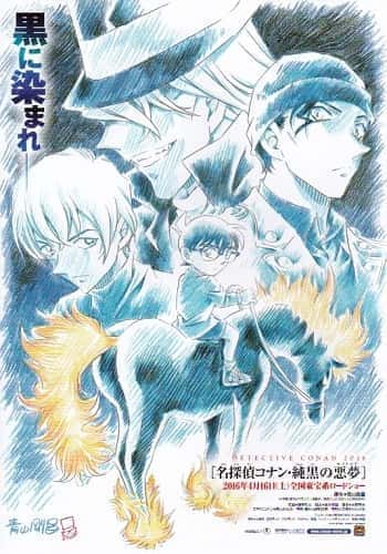 名探偵コナン 歴代映画ポスター画像一覧 時計じかけの摩天楼 緋色の弾丸 みぎいろ