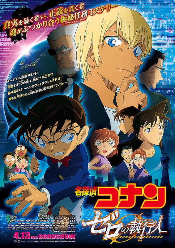 名探偵コナン 歴代映画ポスター画像一覧 時計じかけの摩天楼 緋色の弾丸 みぎいろ