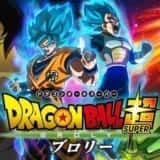 ドラゴンボール 歴代映画一覧