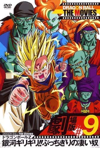 ドラゴンボールZ 銀河ギリギリ!!ぶっちぎりの凄い奴