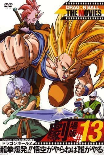 ドラゴンボールZ 龍拳爆発!!悟空がやらねば誰がやる