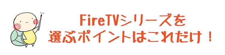 fire tv stick 比較