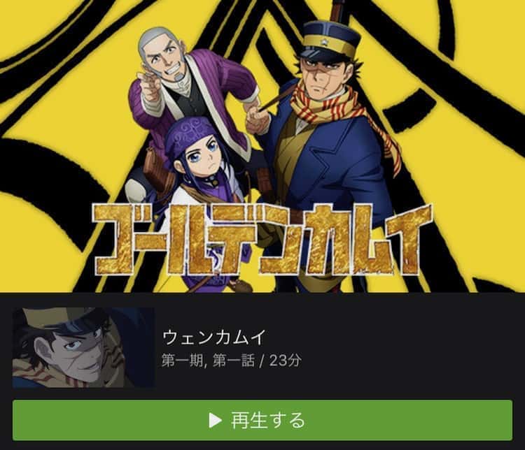 ゴールデンカムイ hulu