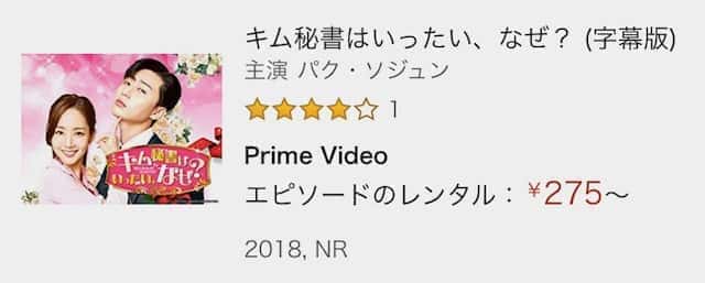 キム秘書はいったいなぜ？ プライムビデオ