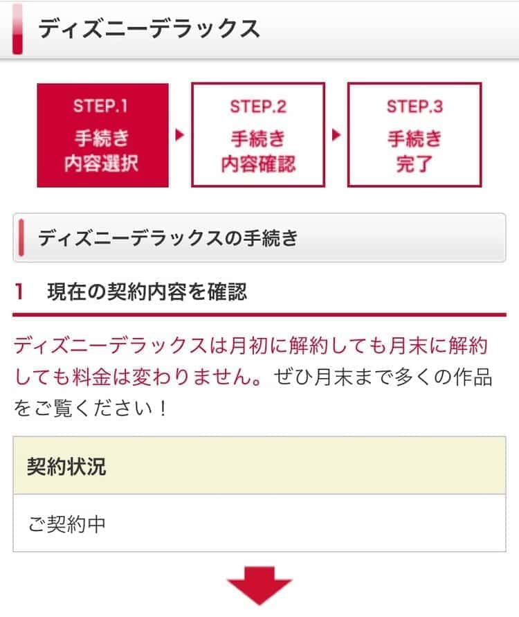 退会 ディズニー デラックス ディズニープラスの解約方法や退会手順 注意点や払い戻し返金はある？