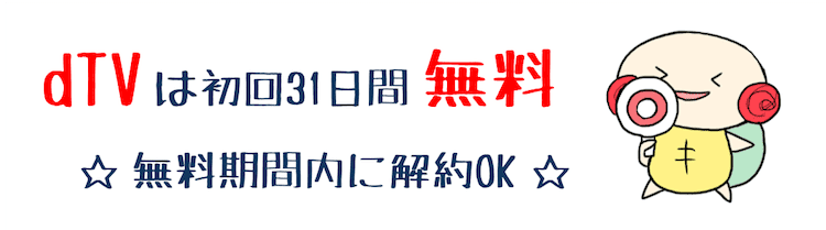 Dtvの月額料金はいくら 主要5社と比較してどれだけ安いか解説 みぎいろ