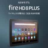 fire hd8 plus