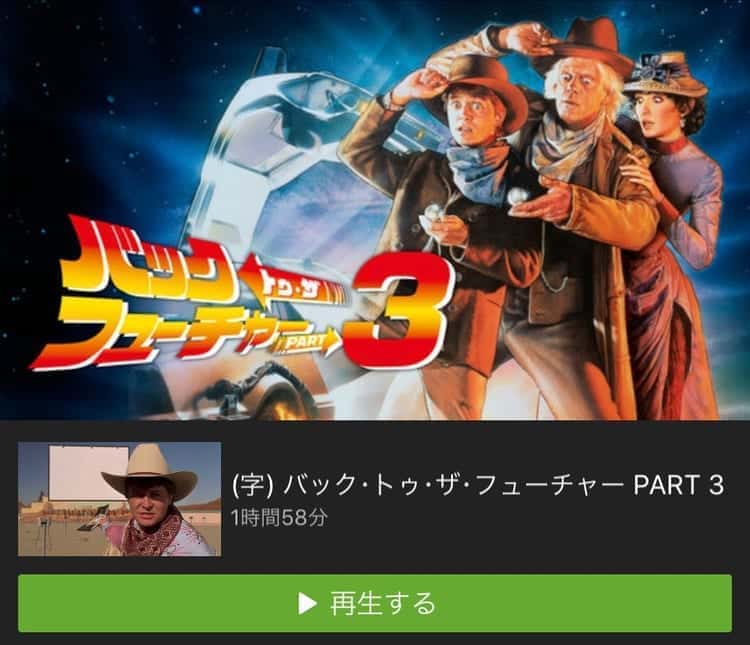 バックトゥザフューチャー hulu