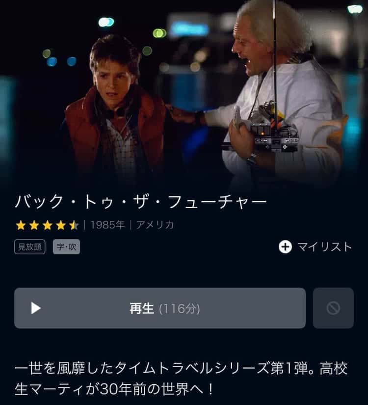 hulu バックトゥザフューチャー