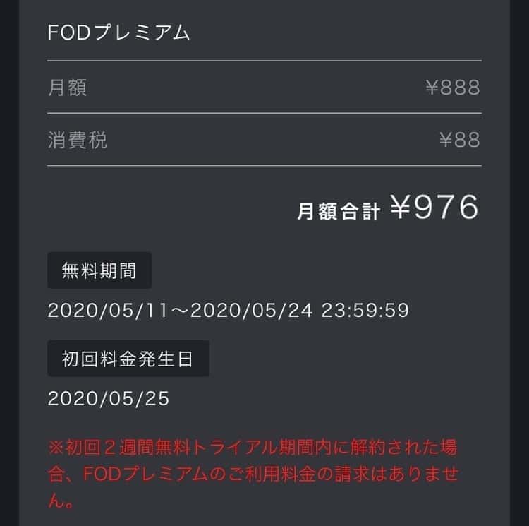 fodプレミアム 無料