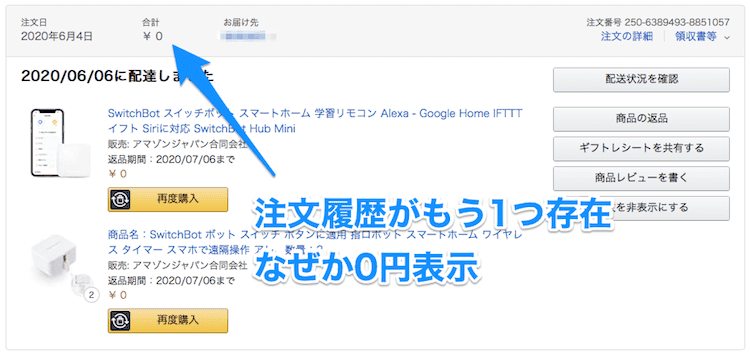 amazon 注文 2重