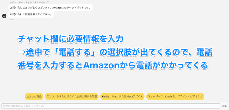 amazon　チャット