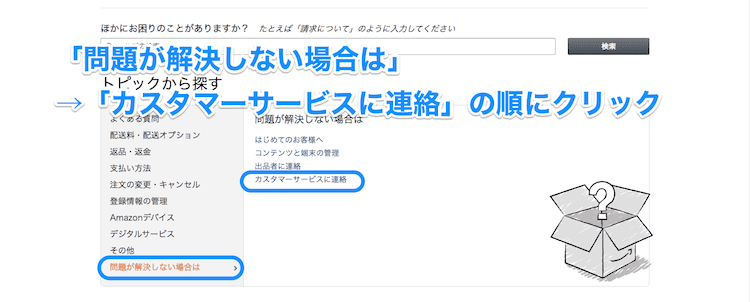 amazon カスタマーサービス