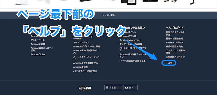 amazon ヘルプ