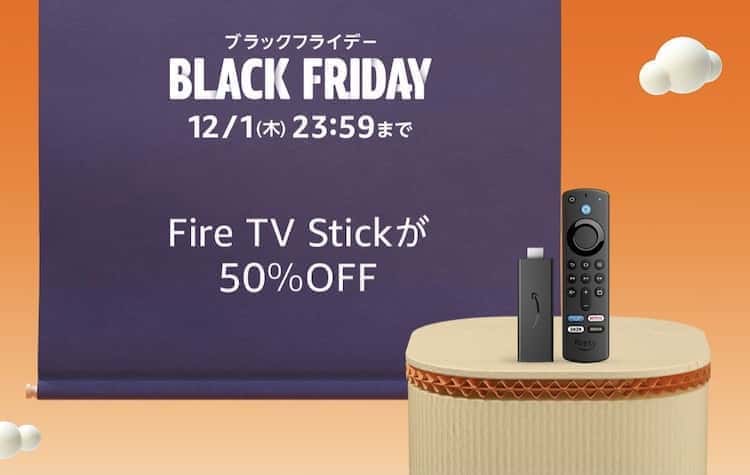 firetvstick ブラックフライデー