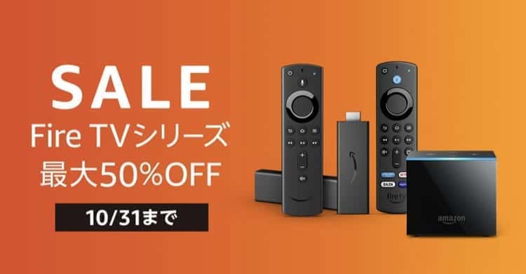 fire tv stick セール