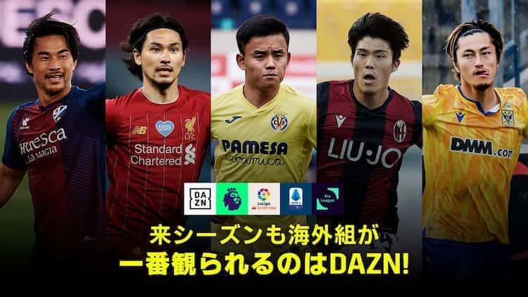 dazn サッカー