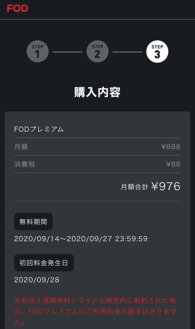 fodプレミアム