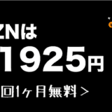 dazn 料金