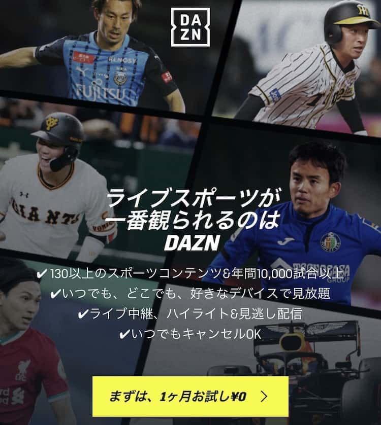 Dazn ダゾーン とは 使い方やメリット デメリットをやさしく解説 みぎいろ