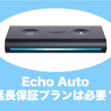 echo auto 延長保証