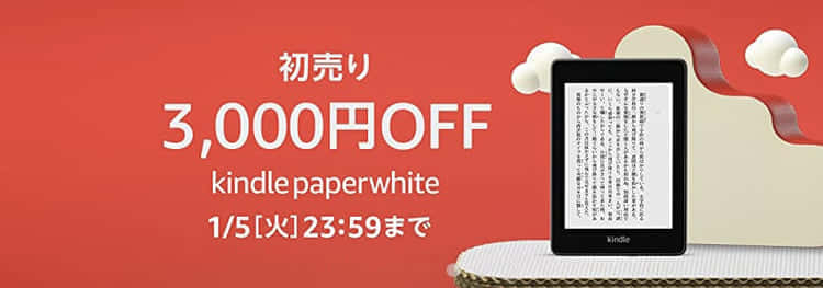 kindlepaperwhite セール