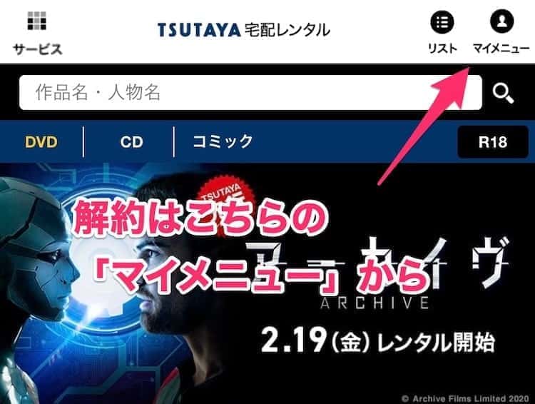 tsutaya discas 解約