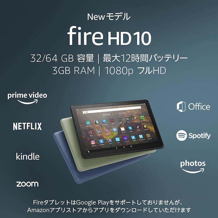 fire hd 10 タブレット