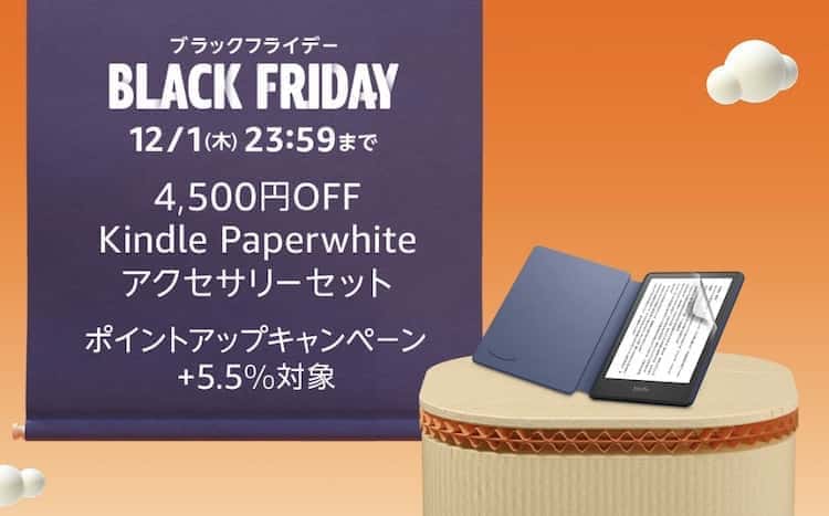 kindle ブラックフライデー