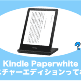 kindle paperwhite signature