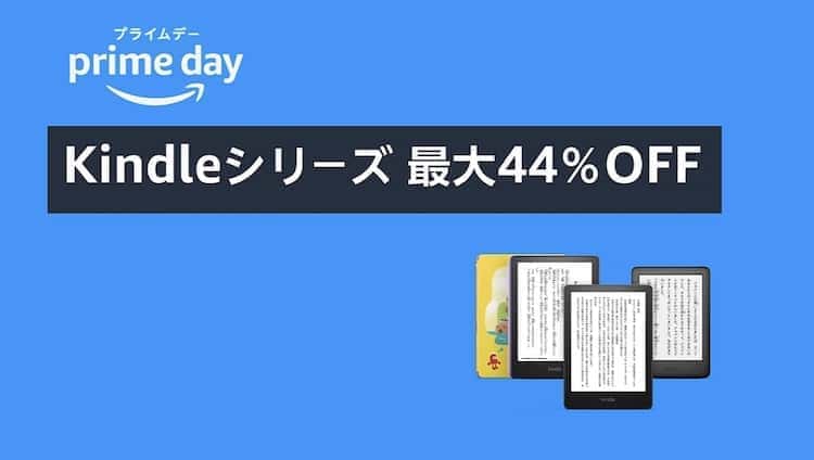 kindle プライムデー