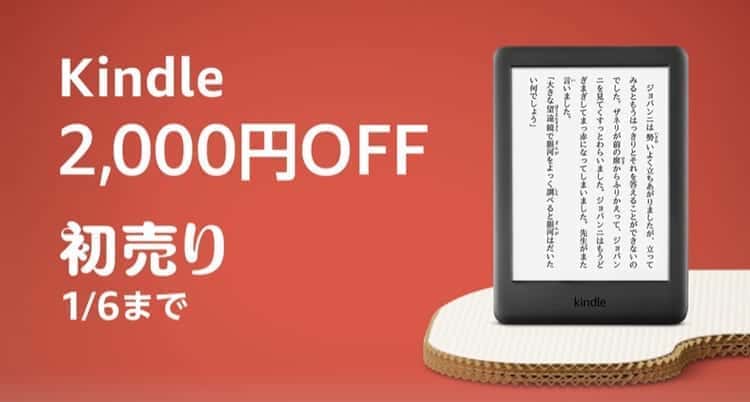 kindle　セール