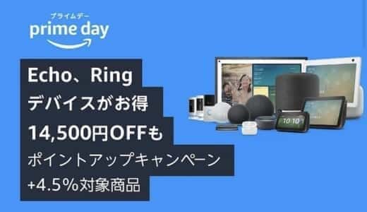 Ringデバイスのセールはいつ？安く買う方法・最安値は？【Amazon】