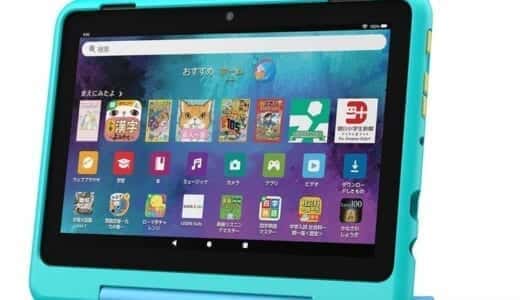 Fire HD 8 キッズプロ徹底レビュー｜Fire HD 8 キッズモデルと徹底比較！あなたの子どもに最適なのはどっち？