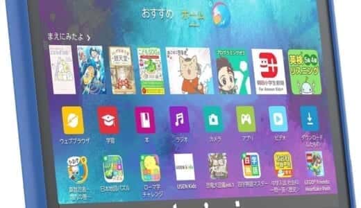 Fire HD 10 キッズプロ vs キッズモデル徹底比較｜どっちを選ぶべき？【2025年最新】