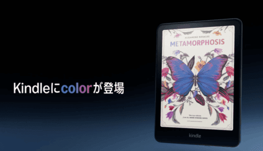 Kindle Colorsoftの評判は？他モデルとの違いや購入前の注意点を比較解説