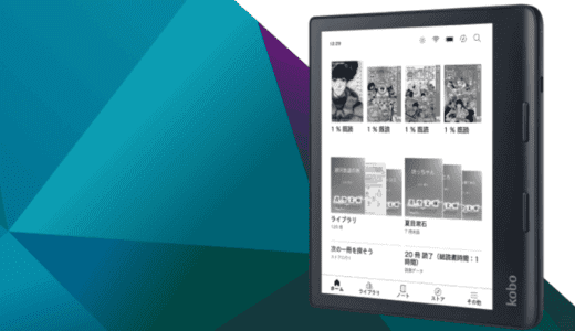 Kobo Sageレビュー｜防水・手書き・ページボタン搭載の最強8インチ電子書籍リーダーを徹底解説！