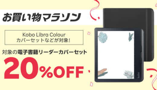 電子書籍リーダーKobo端末のセールはいつ？最安値は？｜Kobo elipsa sage libra