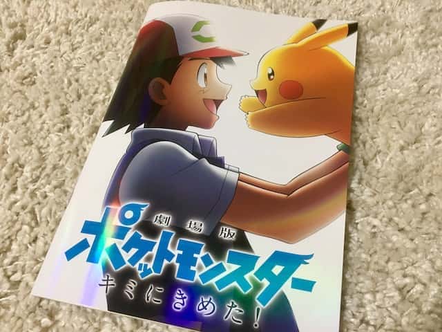 感想 キミにきめた を見たらポケモンの旅に出たくなった みぎいろ