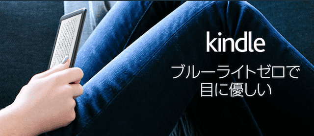 Kindleの長所