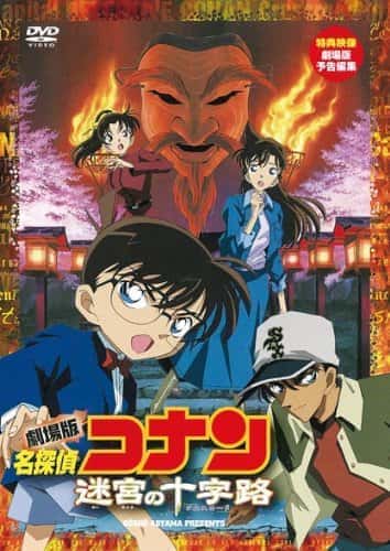 歴代名探偵コナン映画一覧 1997年 年までの全作品を紹介 みぎいろ