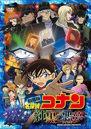 歴代名探偵コナン映画一覧 1997年 年までの全作品を紹介 みぎいろ