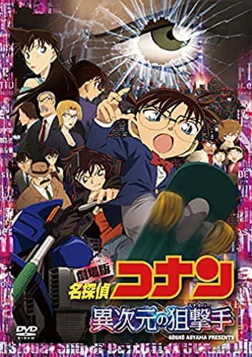 歴代名探偵コナン映画一覧 1997年 年までの全作品を紹介 みぎいろ