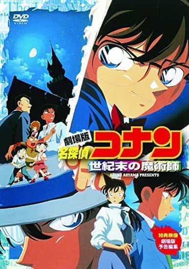 歴代名探偵コナン映画一覧 1997年 年までの全作品を紹介 みぎいろ