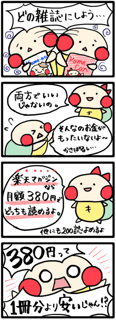 楽天マガジン