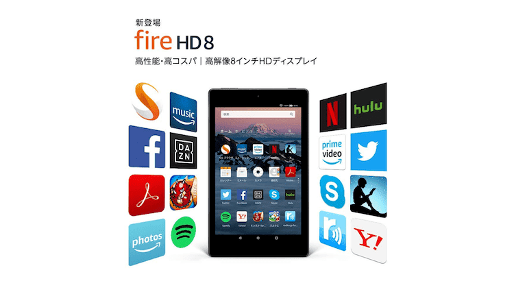fire hd 8タブレット