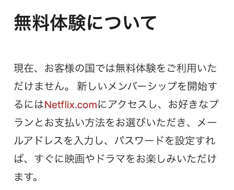 Netflixの無料トライアルが終了した理由は 代わりにおすすめの動画配信サービスは みぎいろ